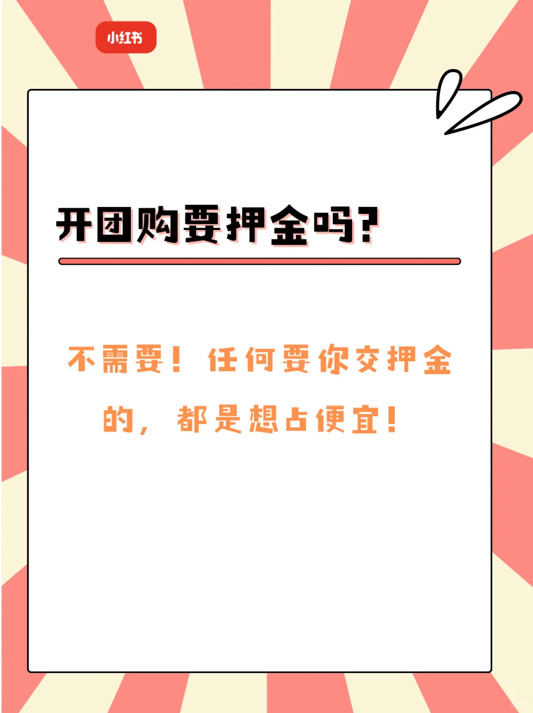 终于有人把小红书后团购说清楚了