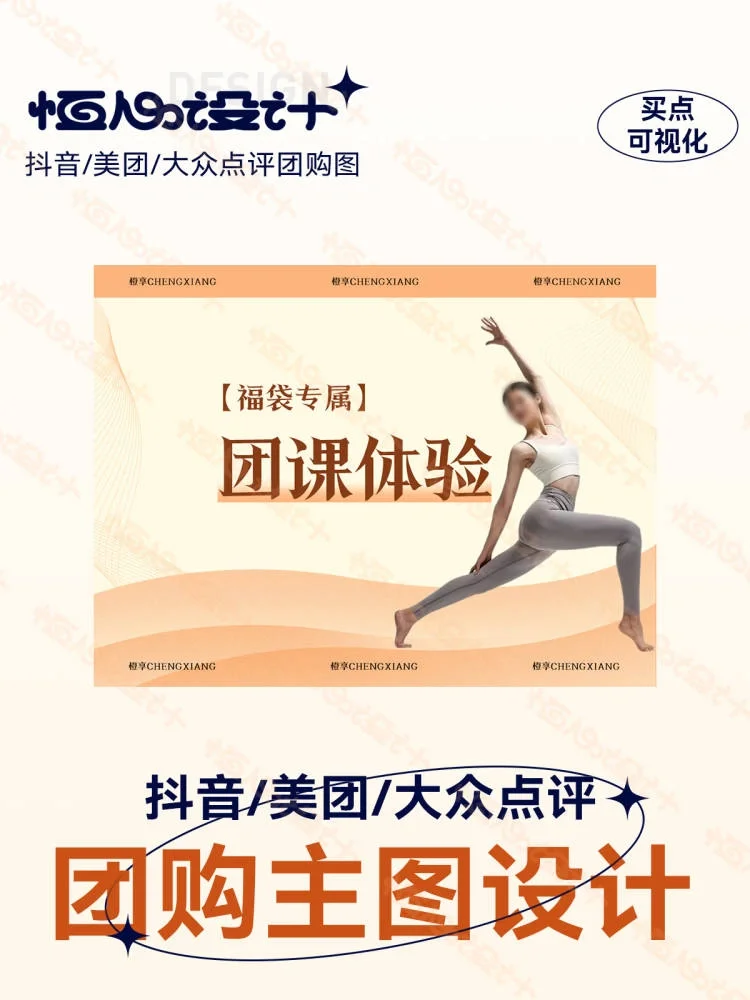 普拉提，美团/抖音/大众点评团购主图设计