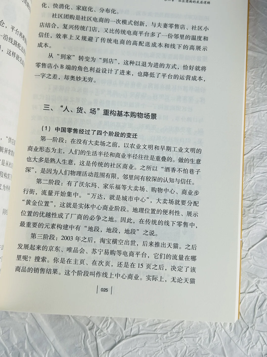 社区团购，从入门到精通！?