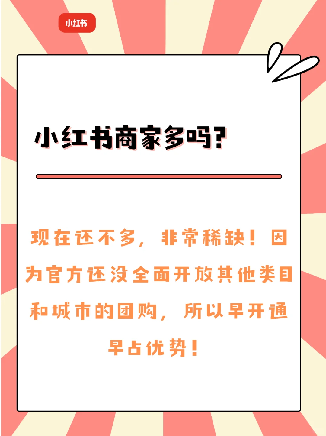 终于有人把小红书后团购说清楚了