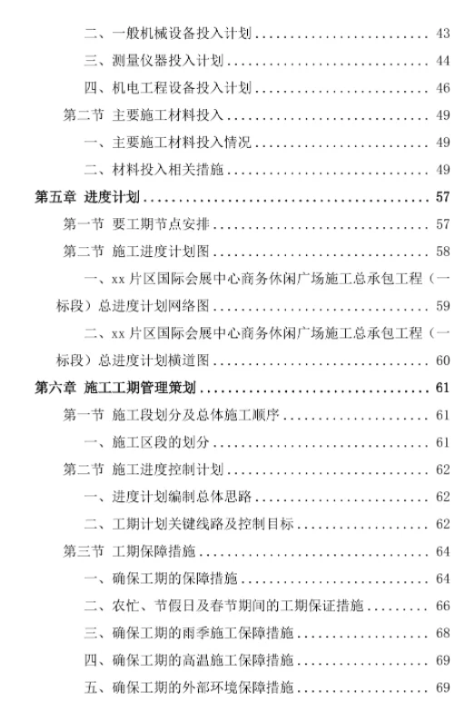 国际会展中心商务休闲广场总承包投标方案