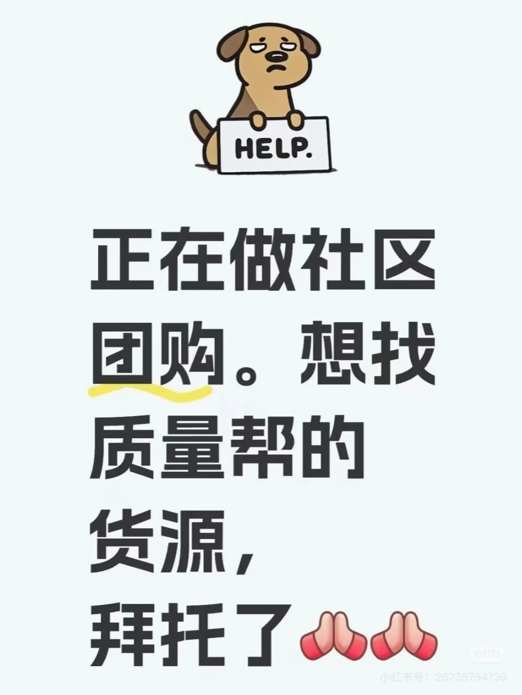急需货源
