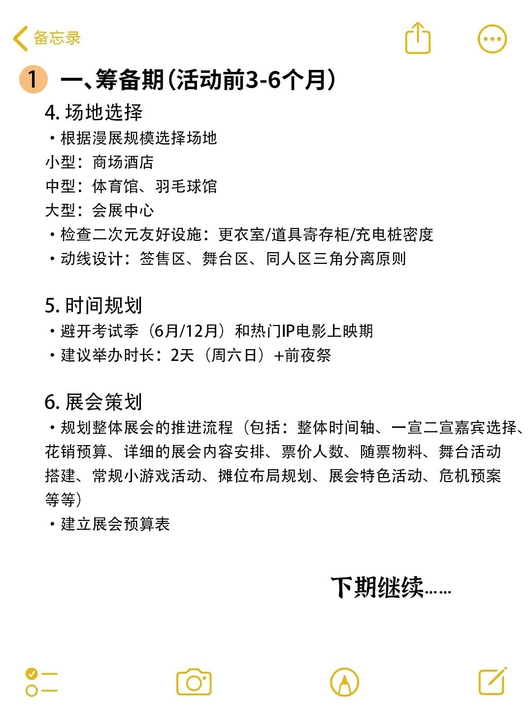 从0办漫展指南