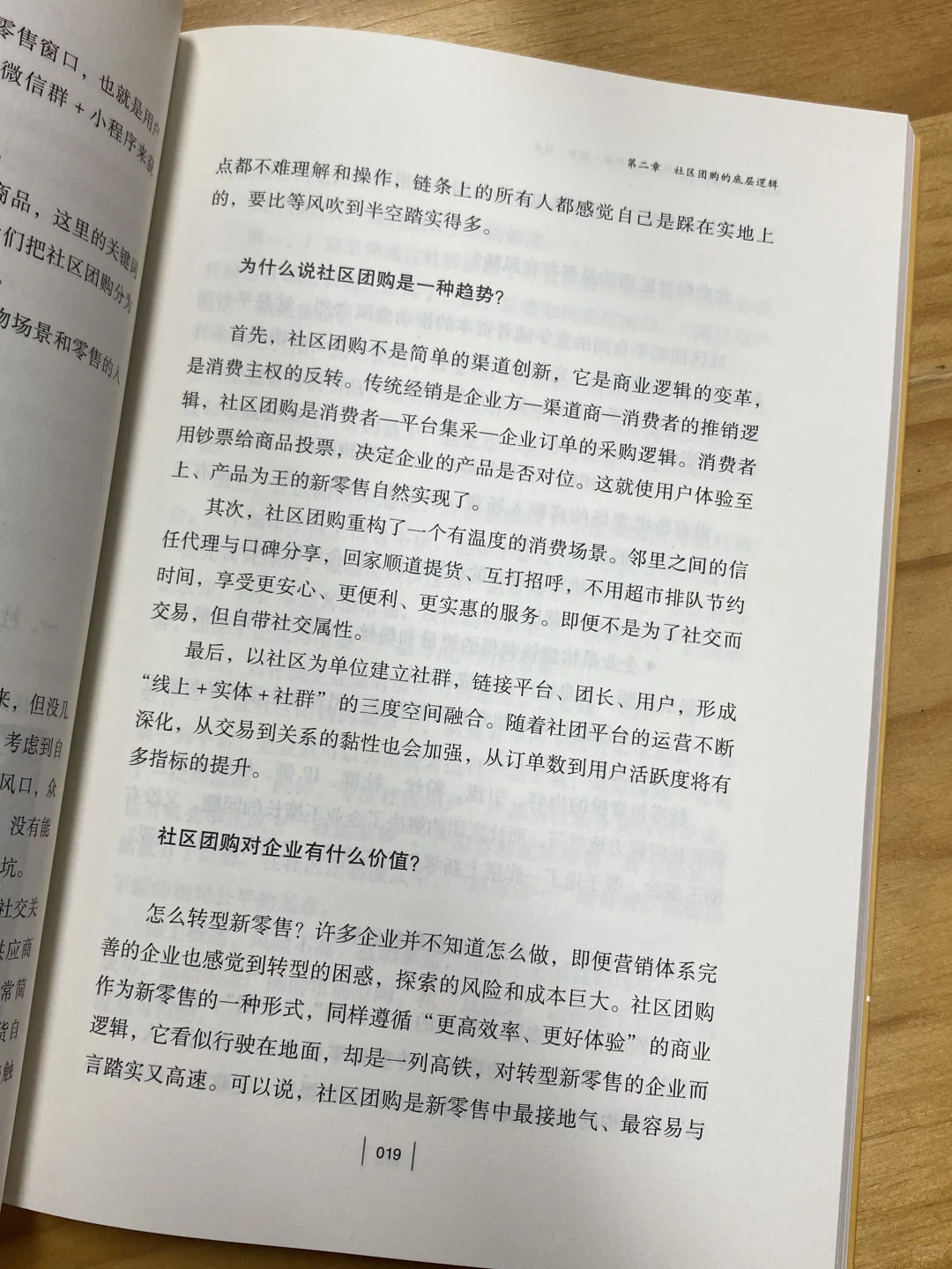 社区团购，模仿钱大妈打法45天如何爆单