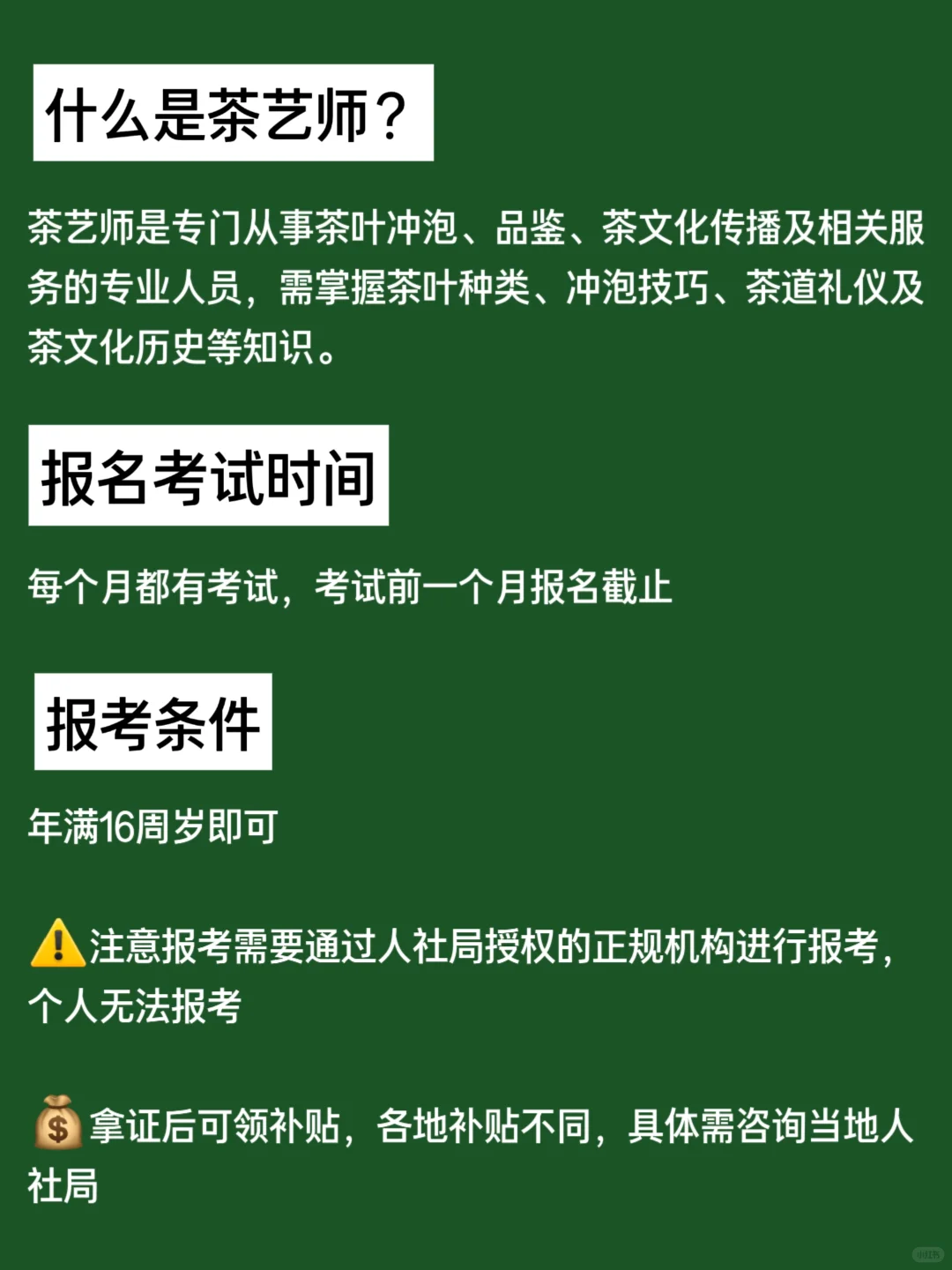 每天认识一个证书|茶艺师