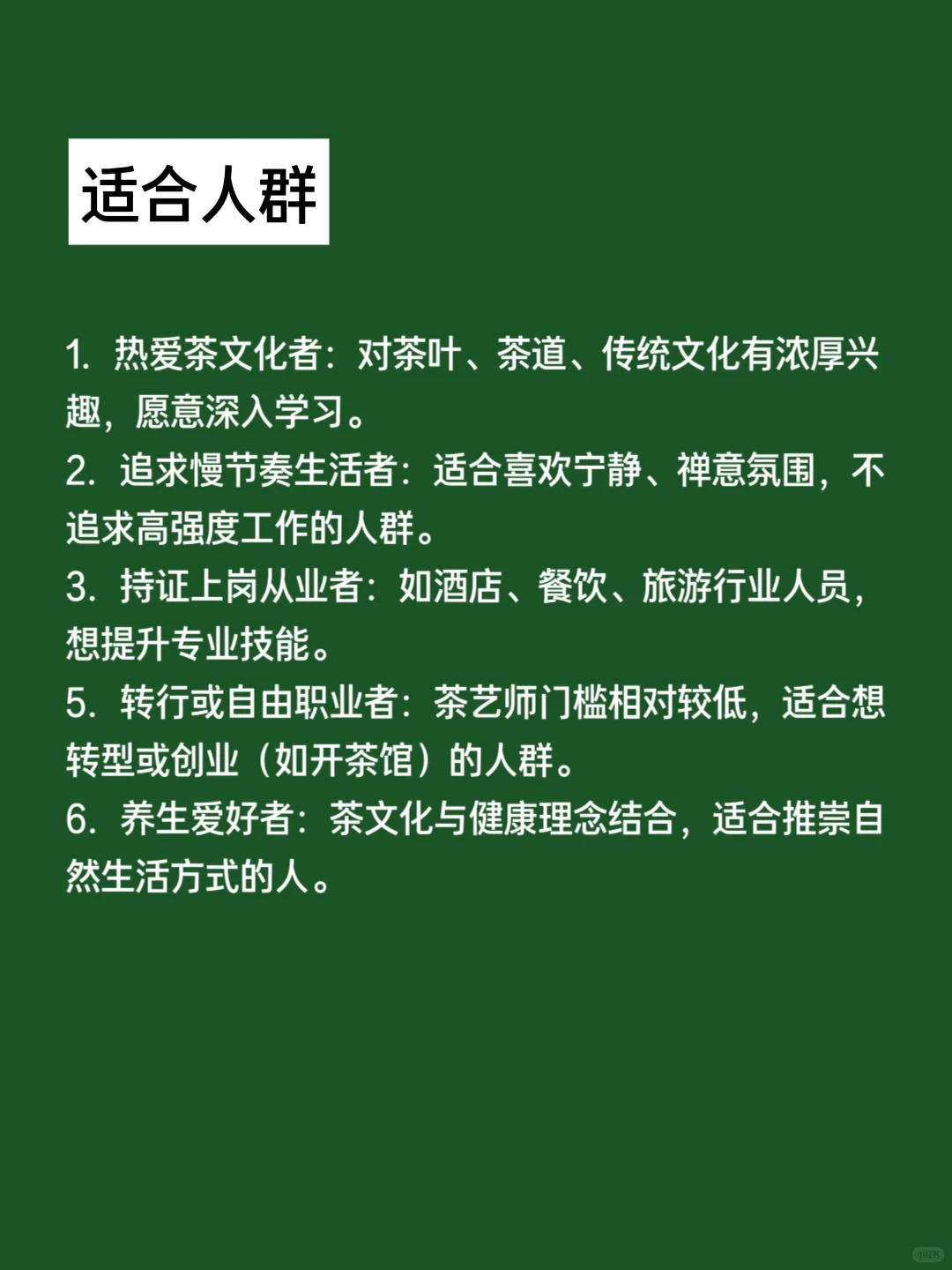 每天认识一个证书|茶艺师