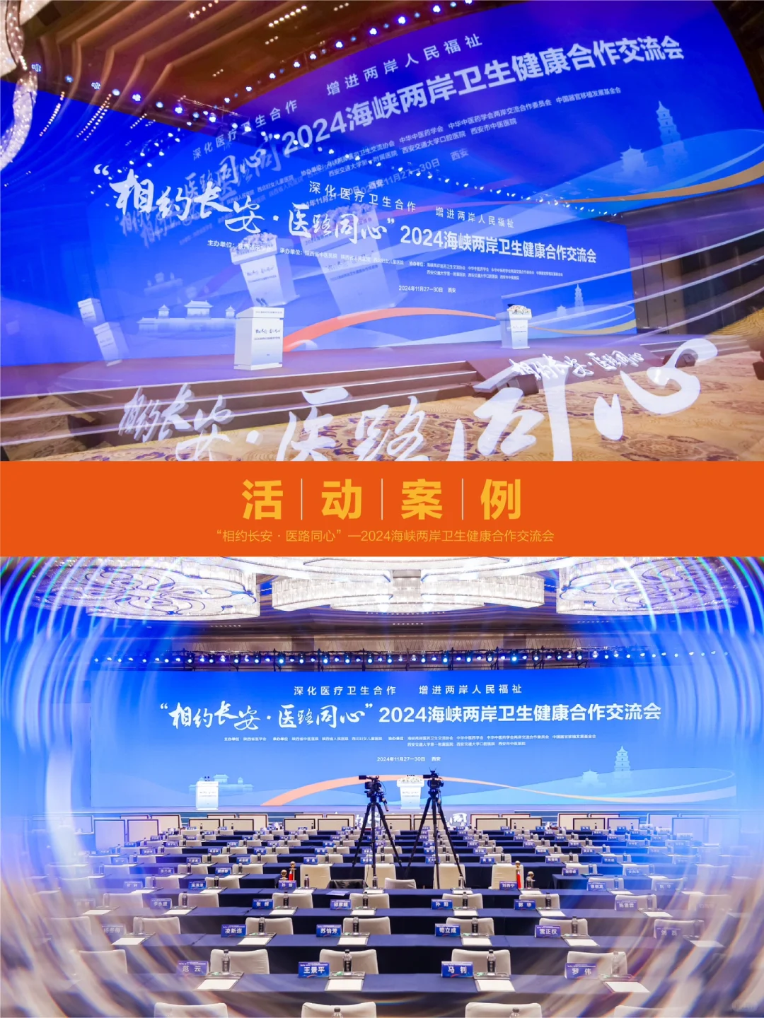 案例分享| 相约长安·医路同心