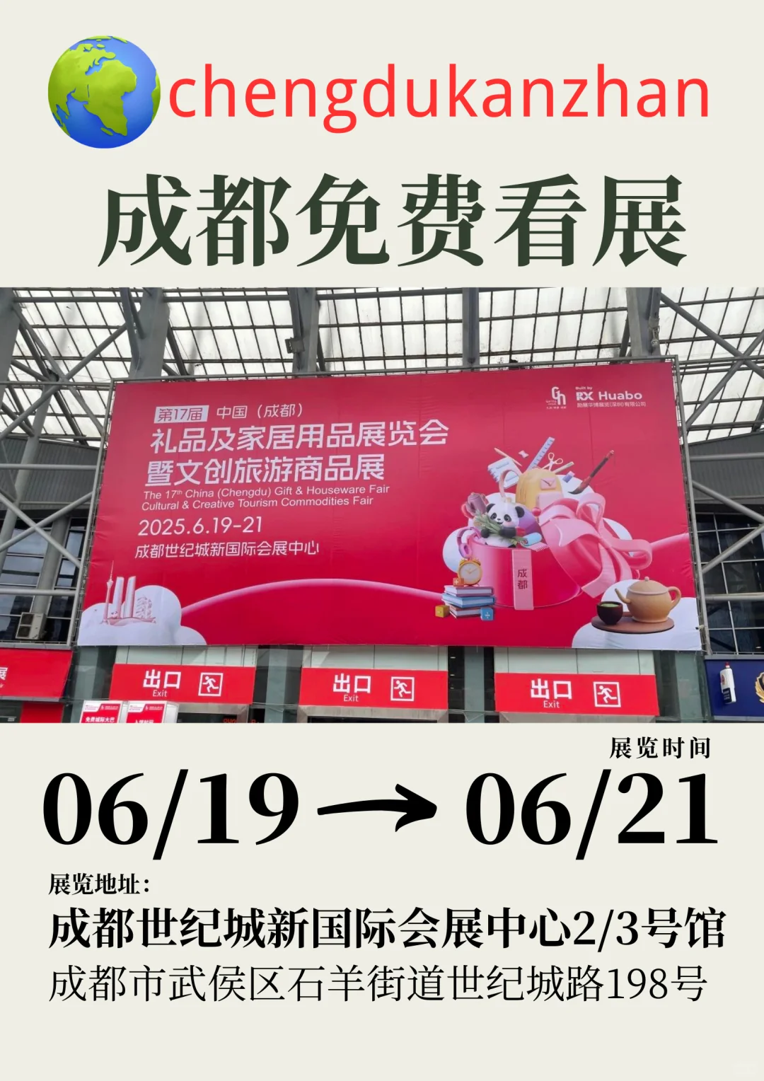 成都免费看展|第17届中国(成都)礼品家居展