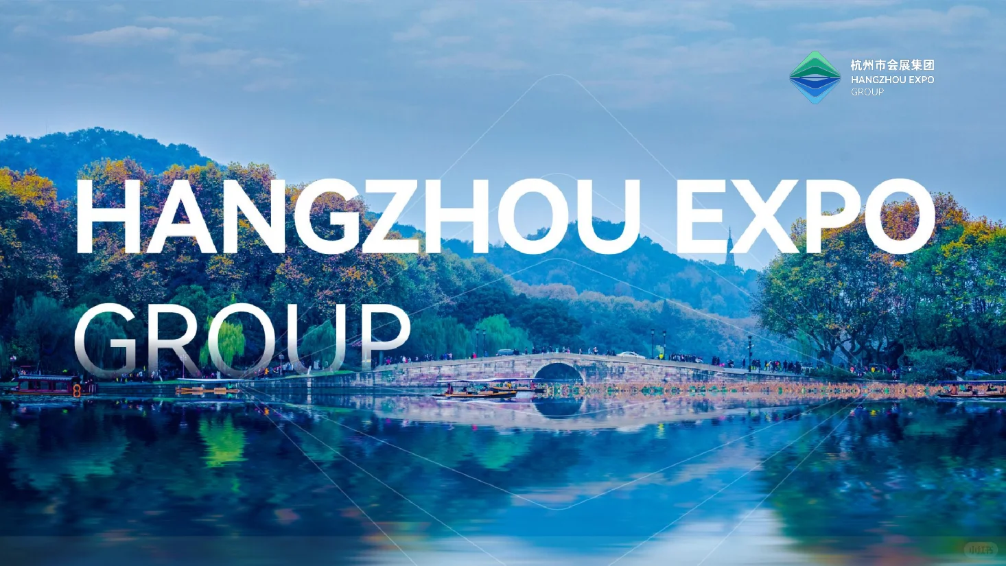 杭州会展集团