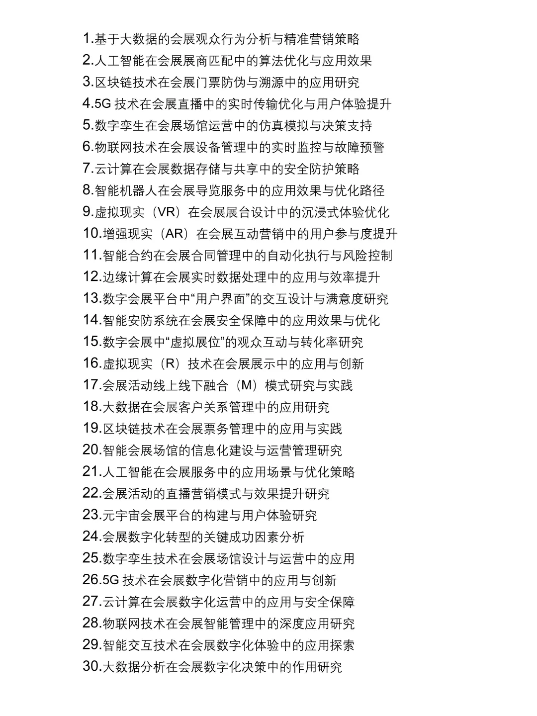 拜托?会展经济与管理的宝子一定要刷到啊