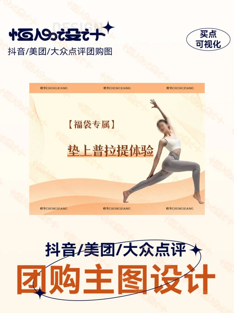 普拉提，美团/抖音/大众点评团购主图设计