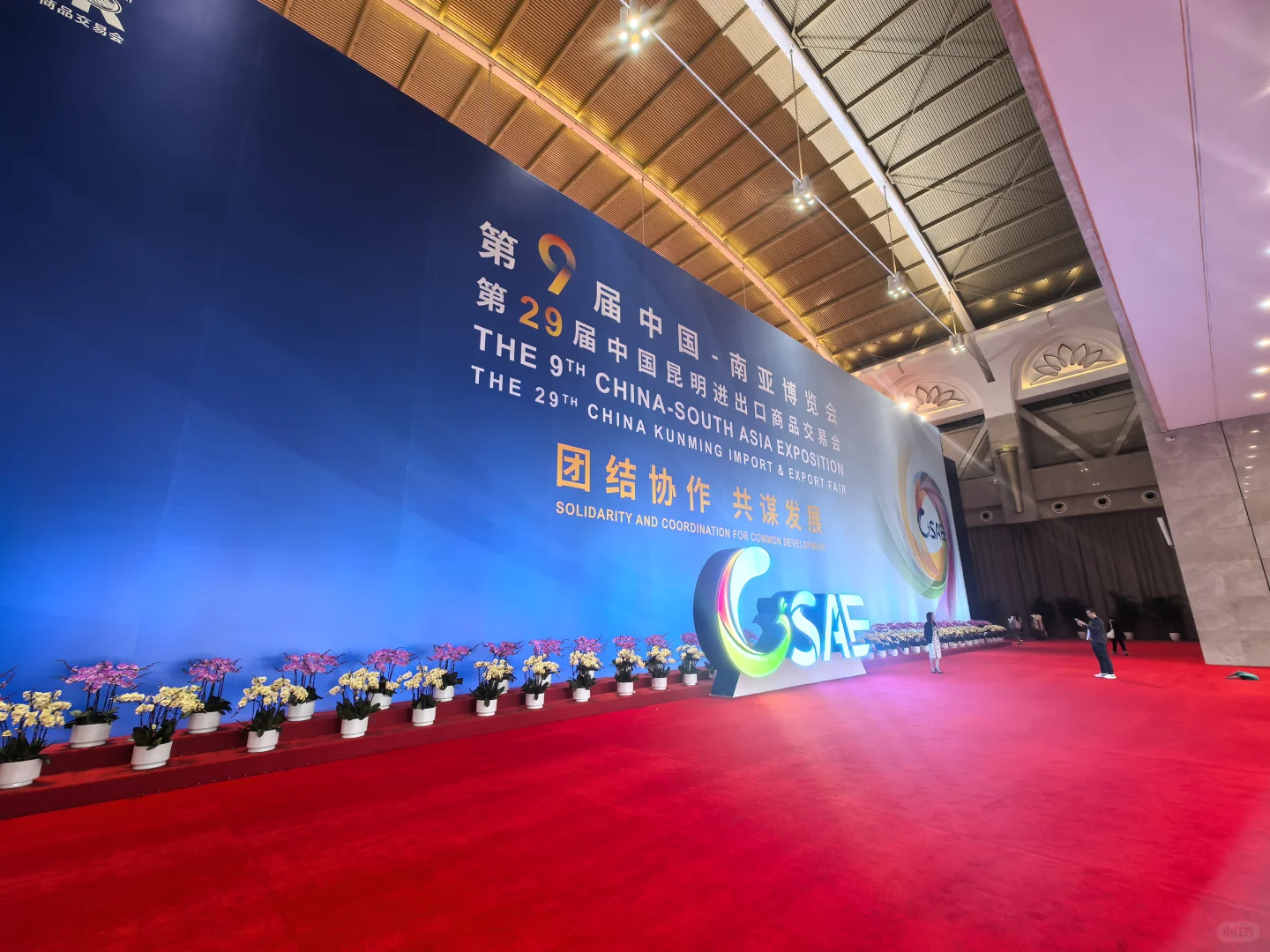 关于采访报道第9届南博会