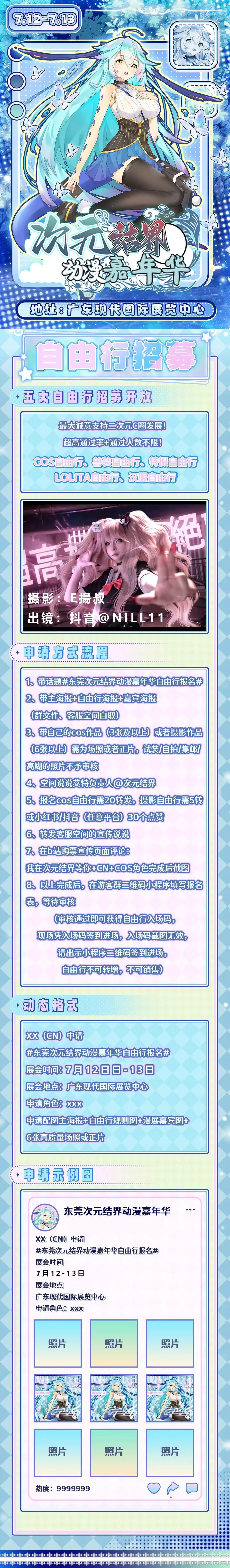 申请东莞次元结界动漫嘉年华自由