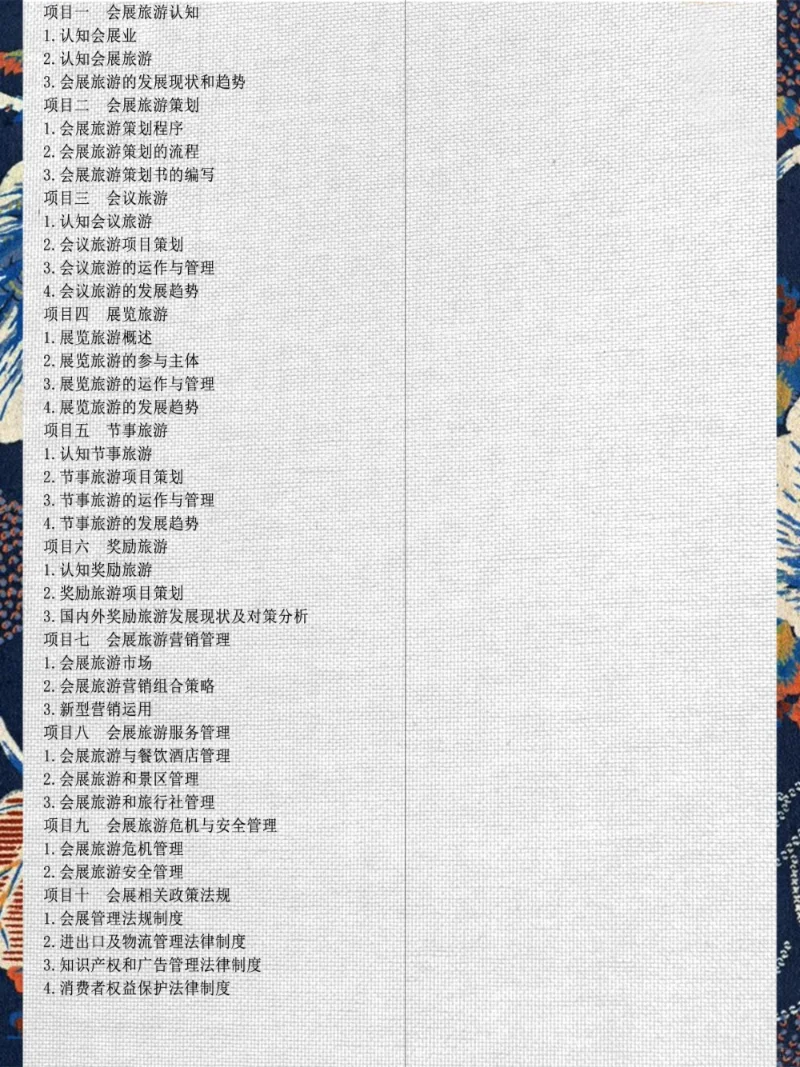 会展旅游实务教学课件PPT共332页可修改编辑