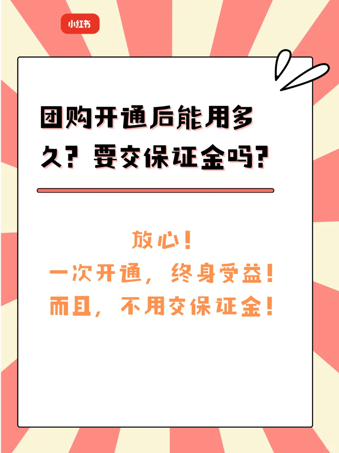 终于有人把小红书后团购说清楚了