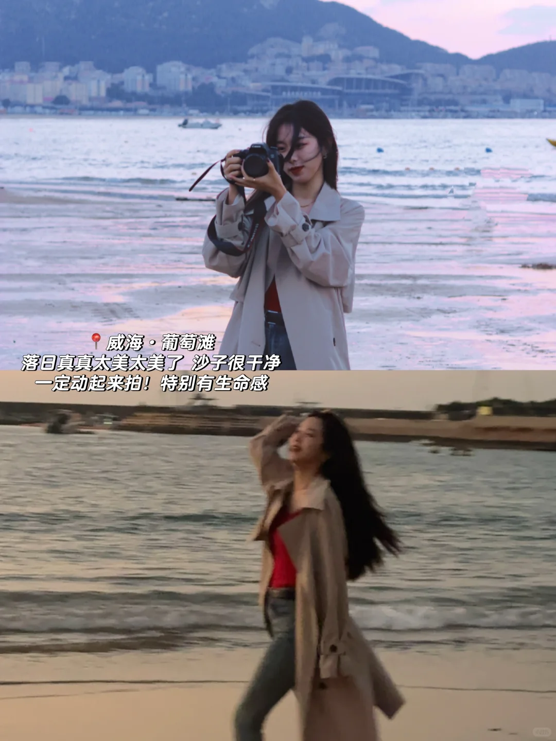 威海?拍照姿势?打卡机位&穿搭!我悟了