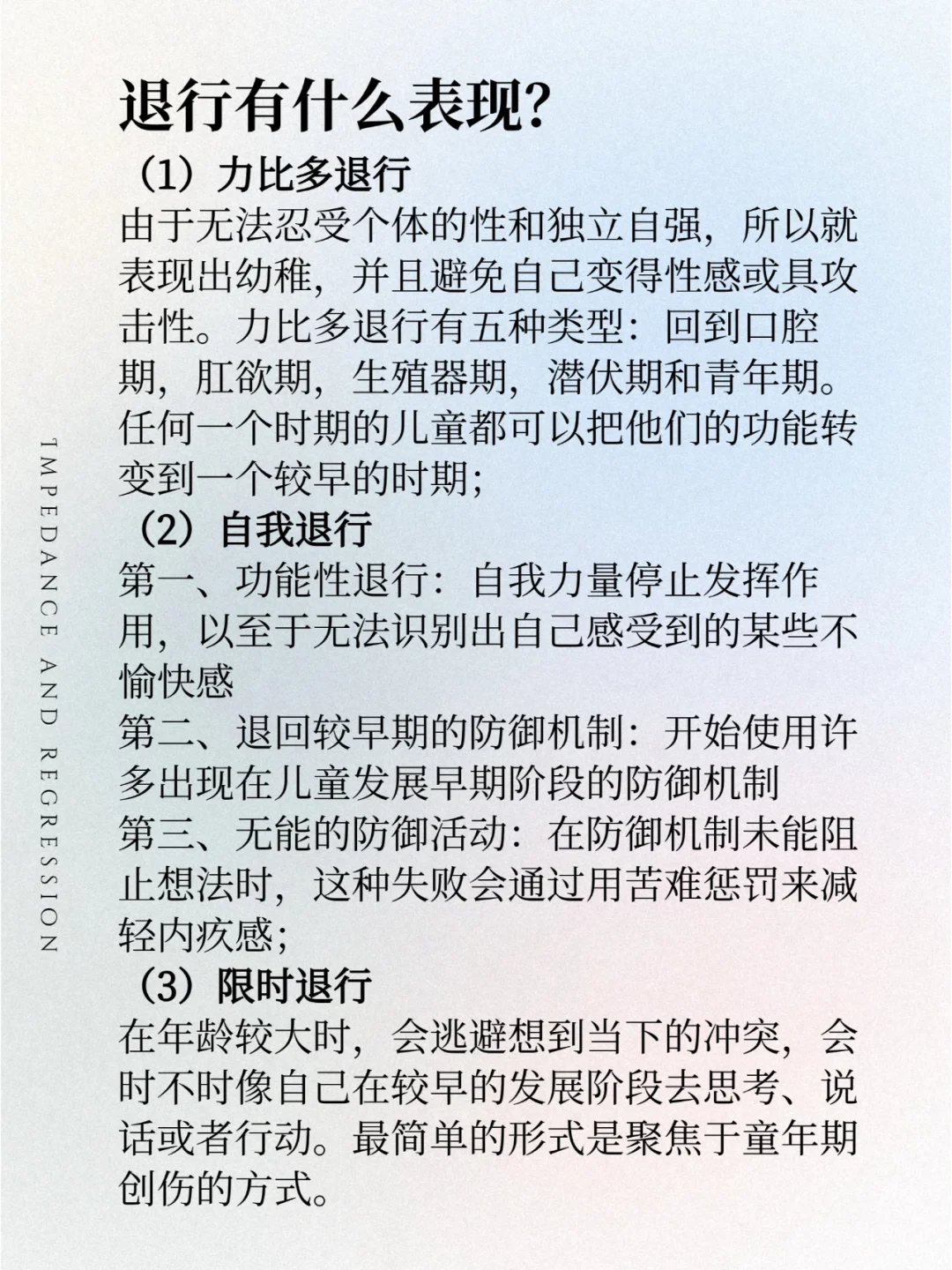 咨询师必看 如何面对咨询中的阻抗与退行？