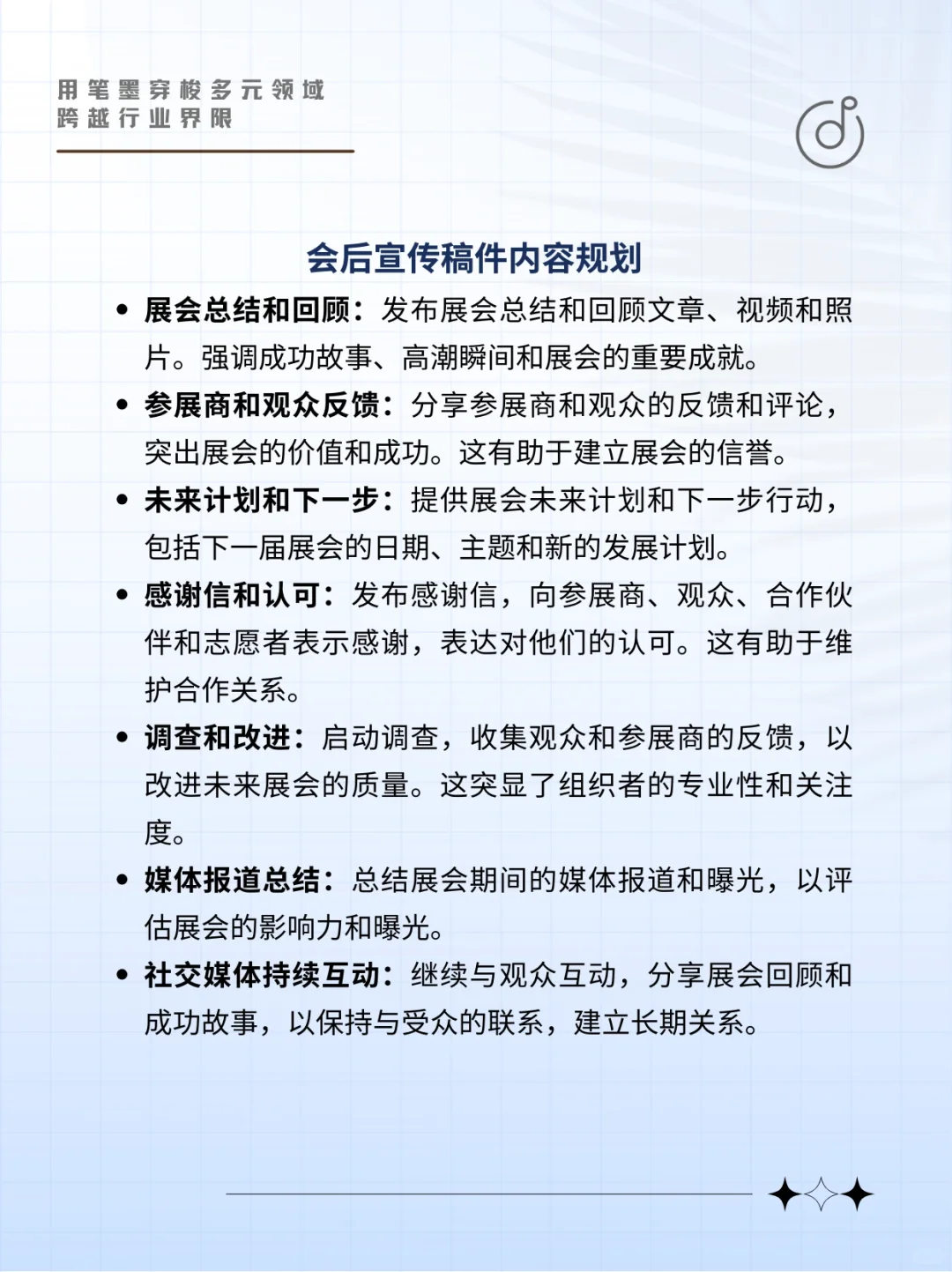 展会举办方如何规划传播内容