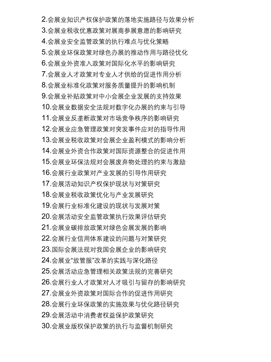 拜托?会展经济与管理的宝子一定要刷到啊