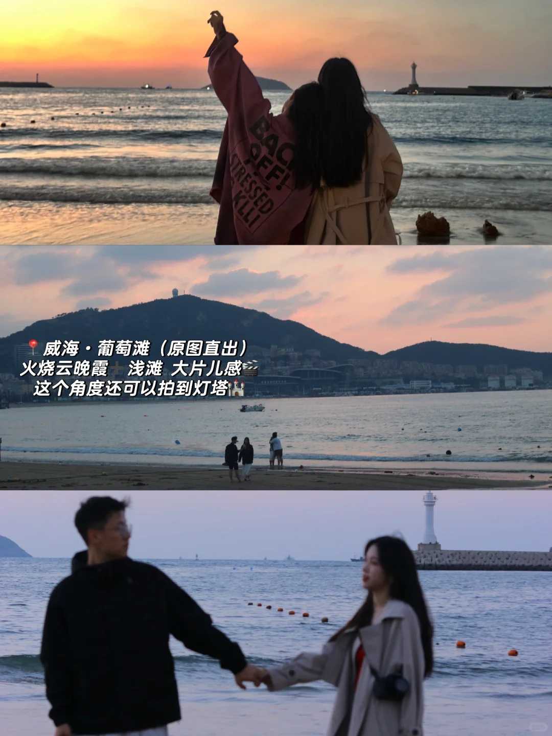 威海?拍照姿势?打卡机位&穿搭!我悟了