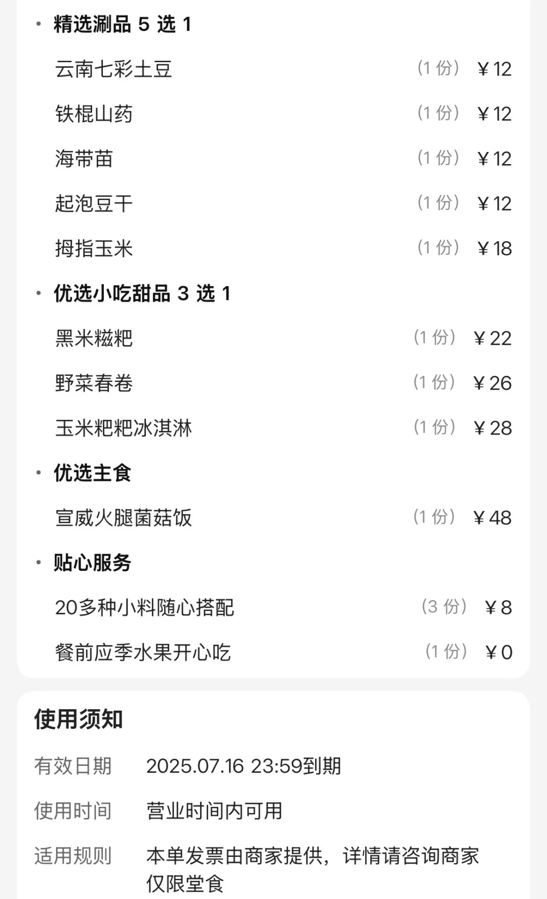 全国8店通兑‼人均63吃云南野生菌火锅?
