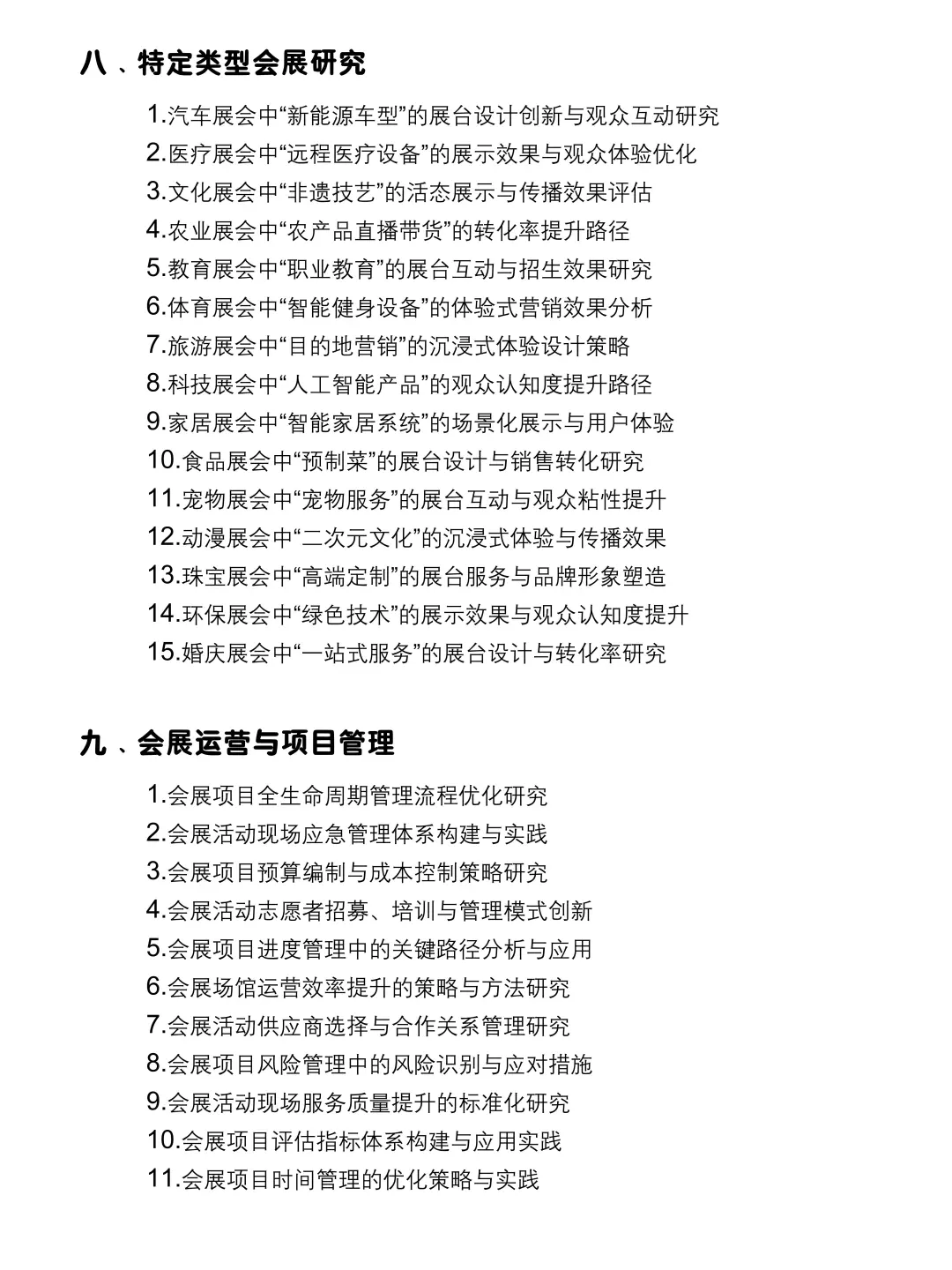 拜托?会展经济与管理的宝子一定要刷到啊