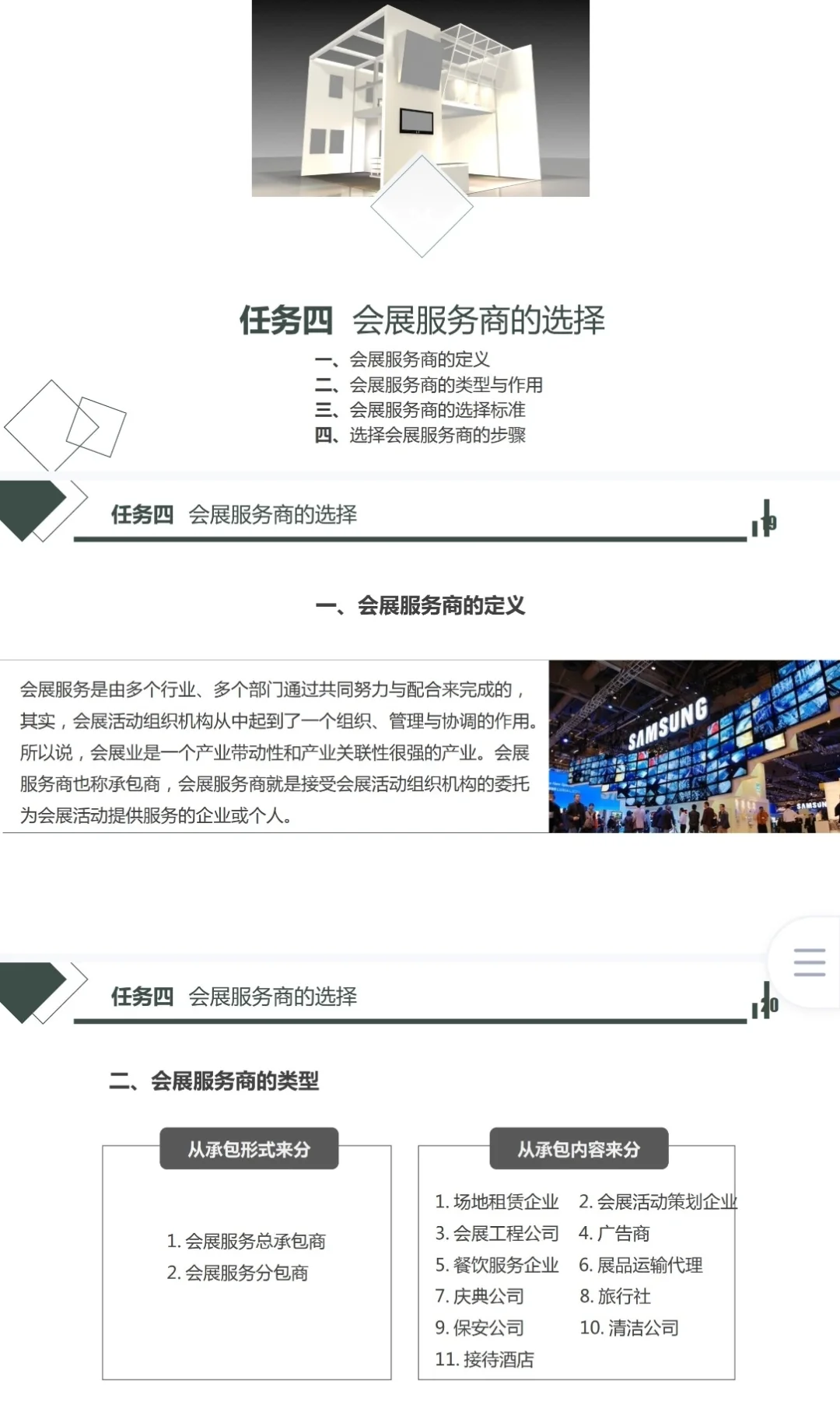 会展服务与管理课件PPT