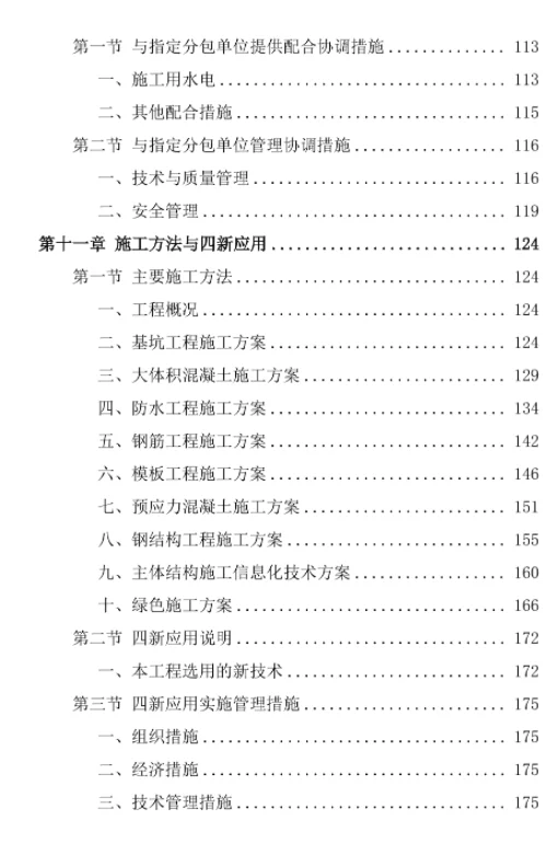 国际会展中心商务休闲广场总承包投标方案