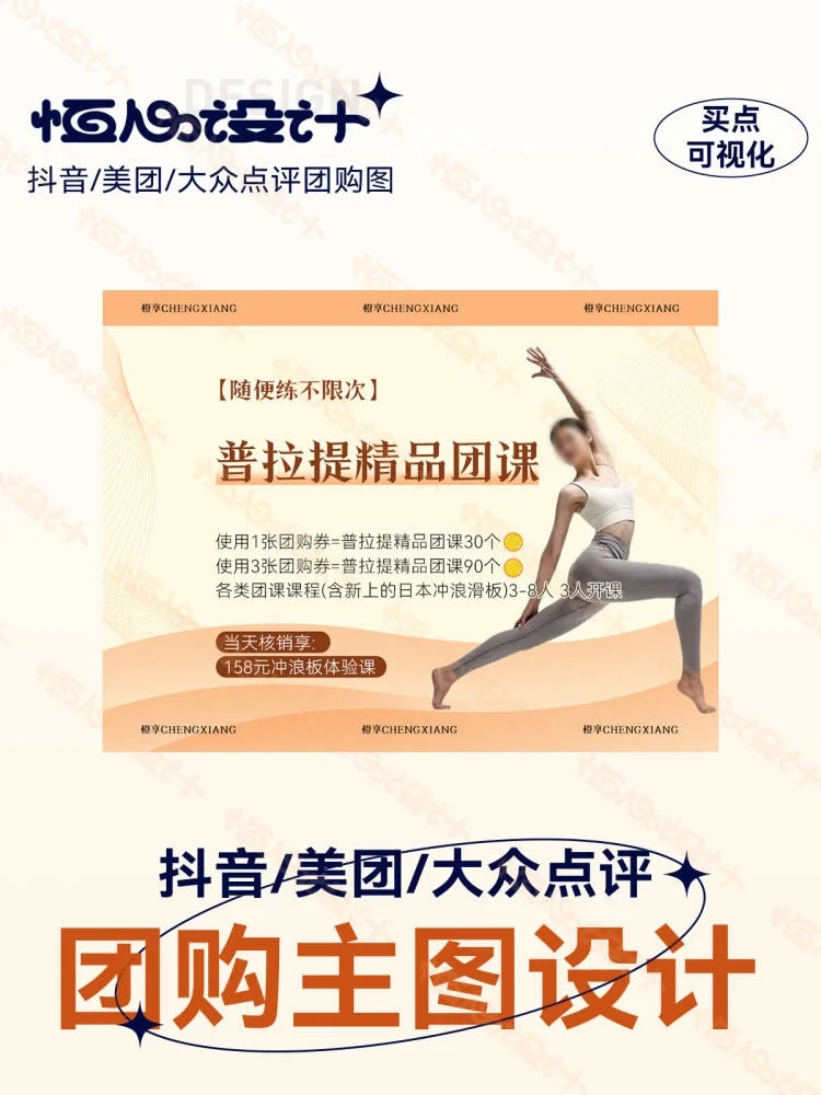 普拉提，美团/抖音/大众点评团购主图设计