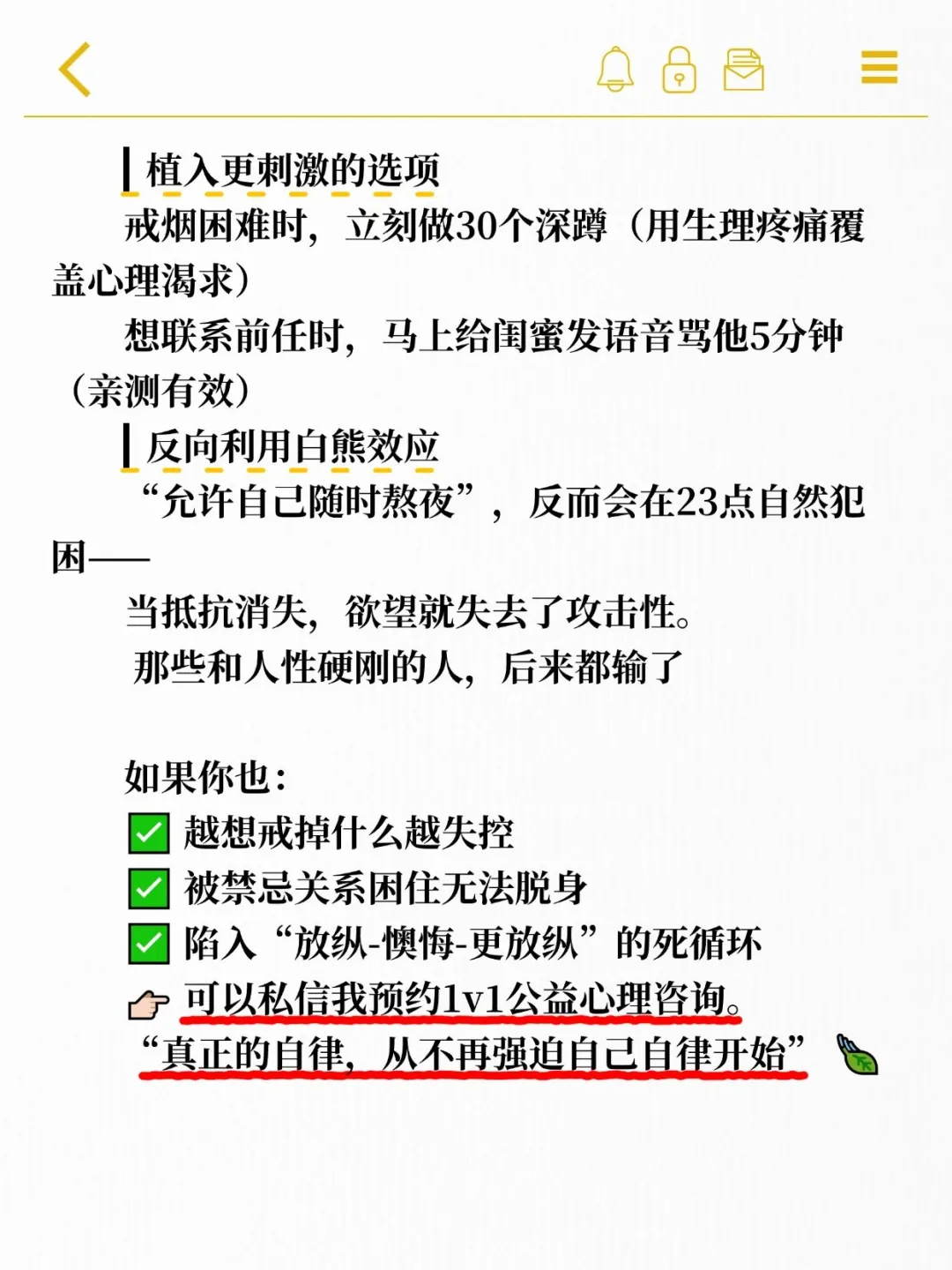 为什么越禁止越想做?