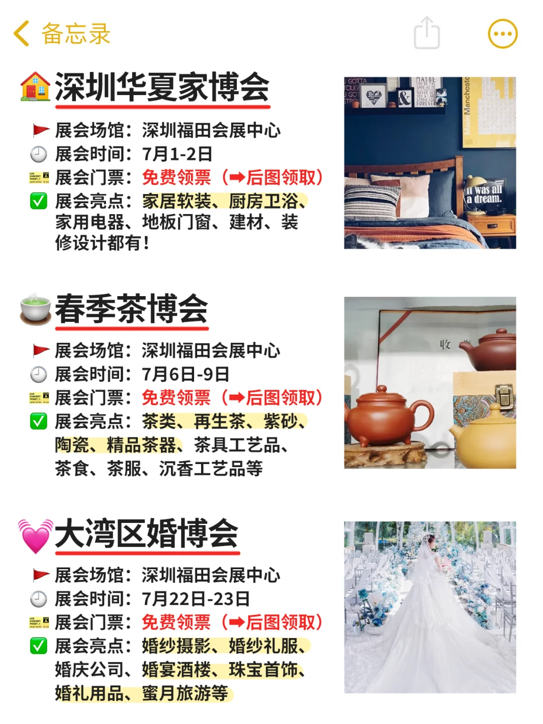 大多数免费?深圳7月14个宝藏展会汇总!