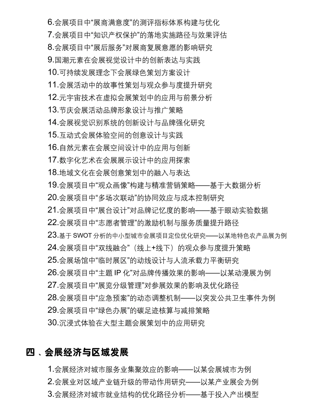 拜托?会展经济与管理的宝子一定要刷到啊