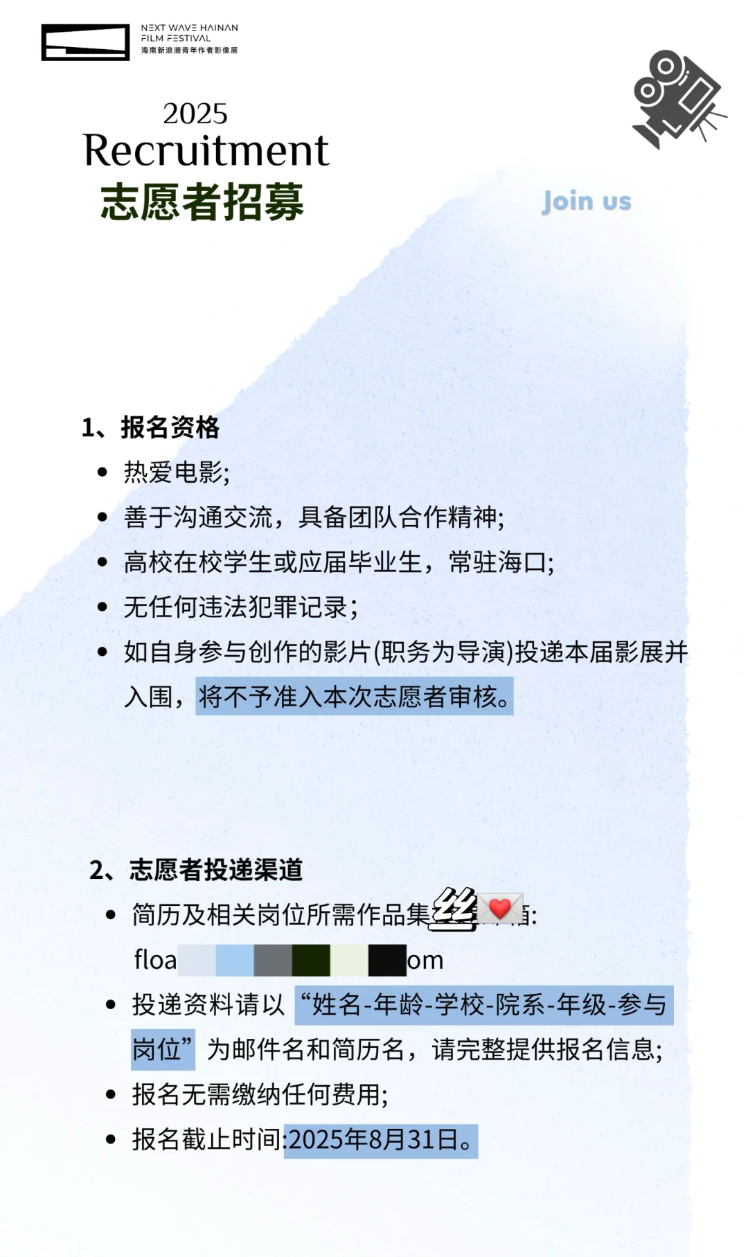 漂浮岛主办｜海南新浪潮影展志愿者招募