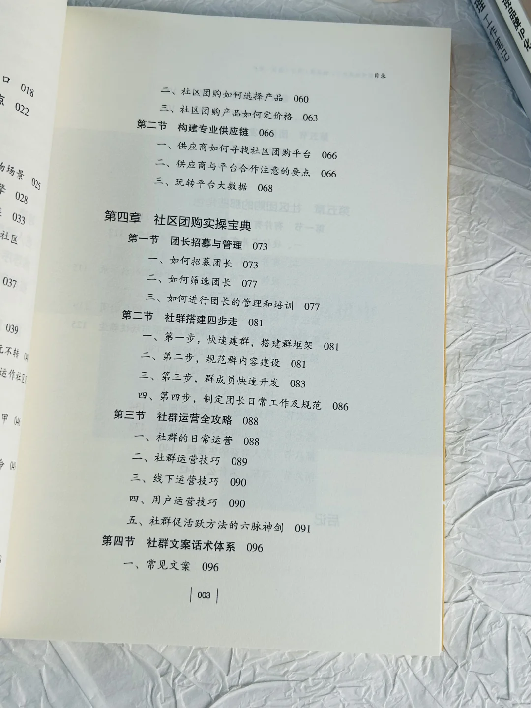 社区团购，从入门到精通！?