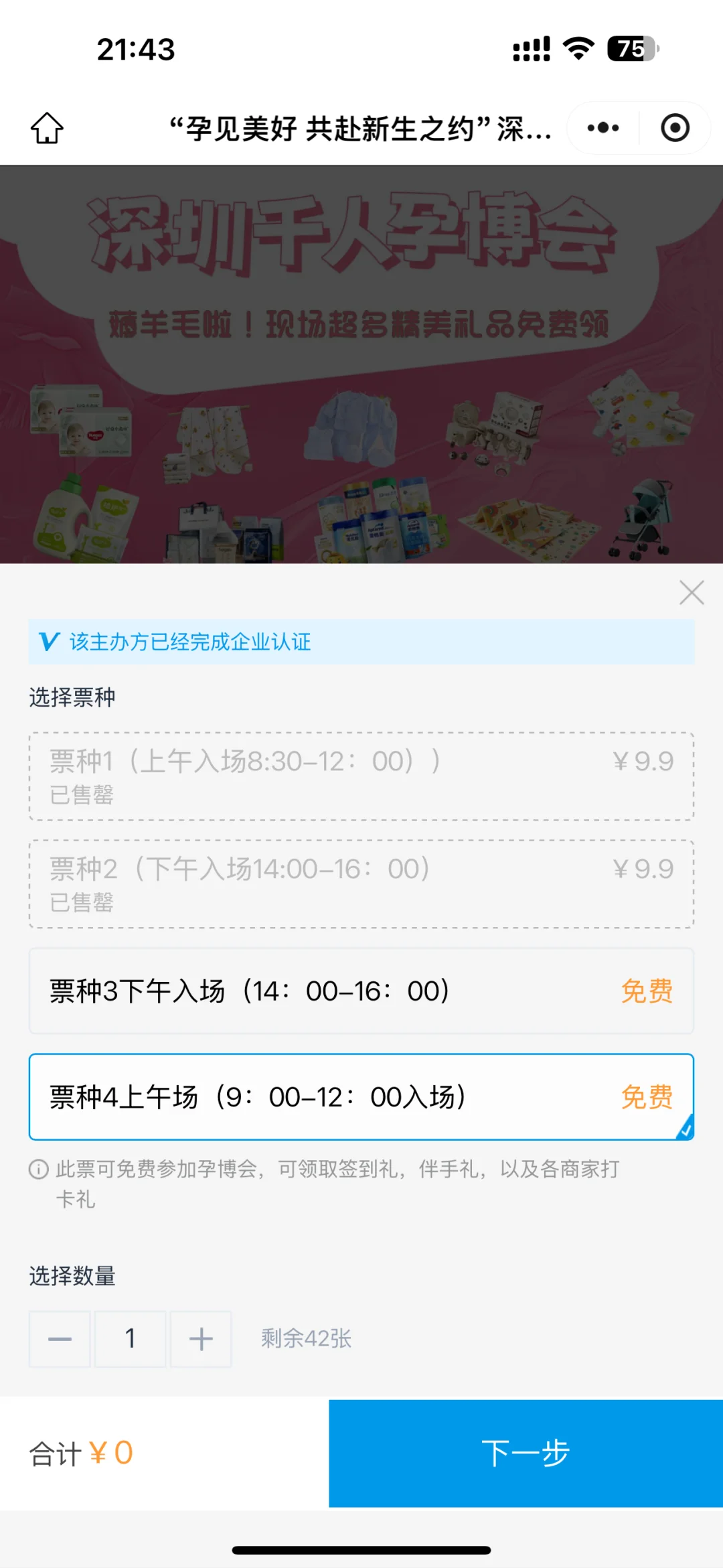 吐槽深圳孕博会