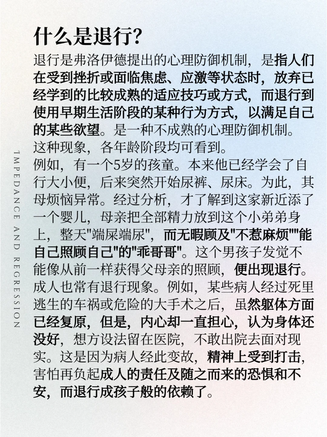 咨询师必看 如何面对咨询中的阻抗与退行？