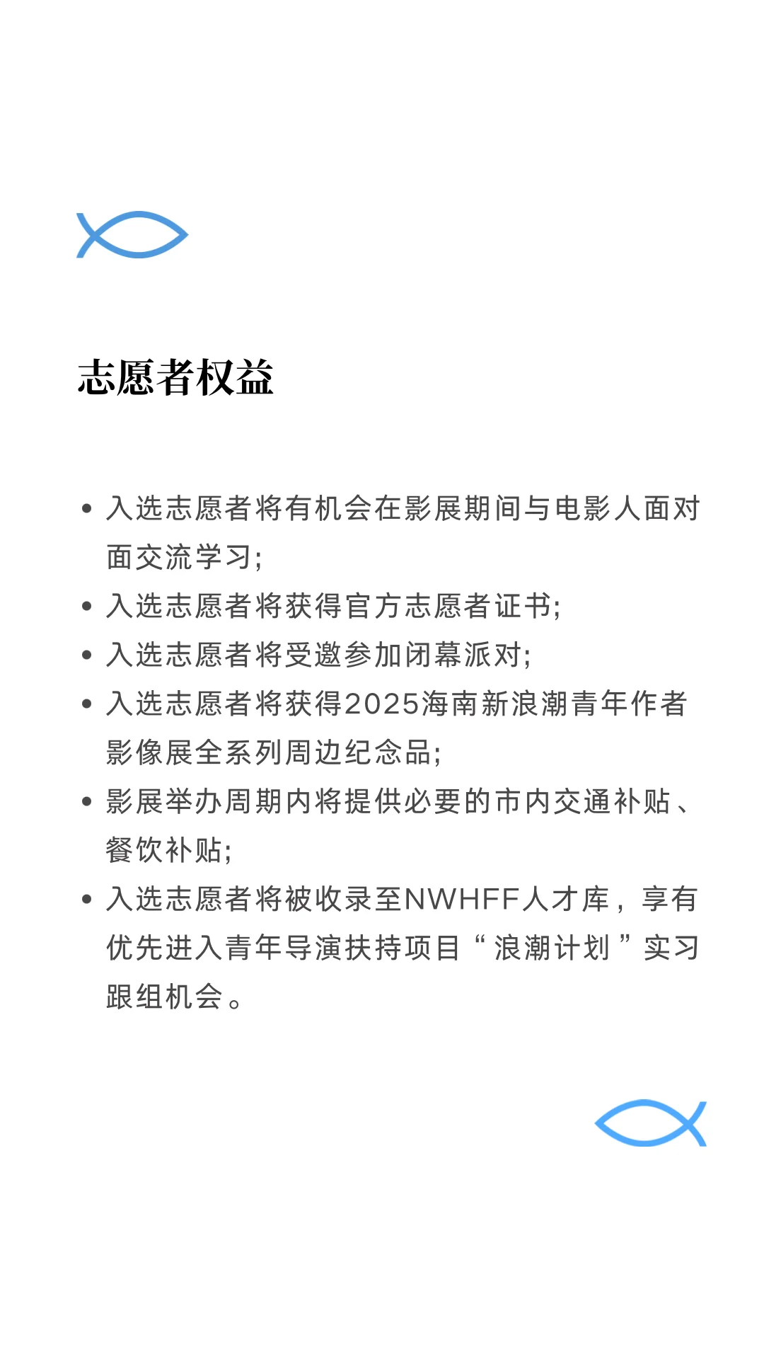 漂浮岛主办｜海南新浪潮影展志愿者招募