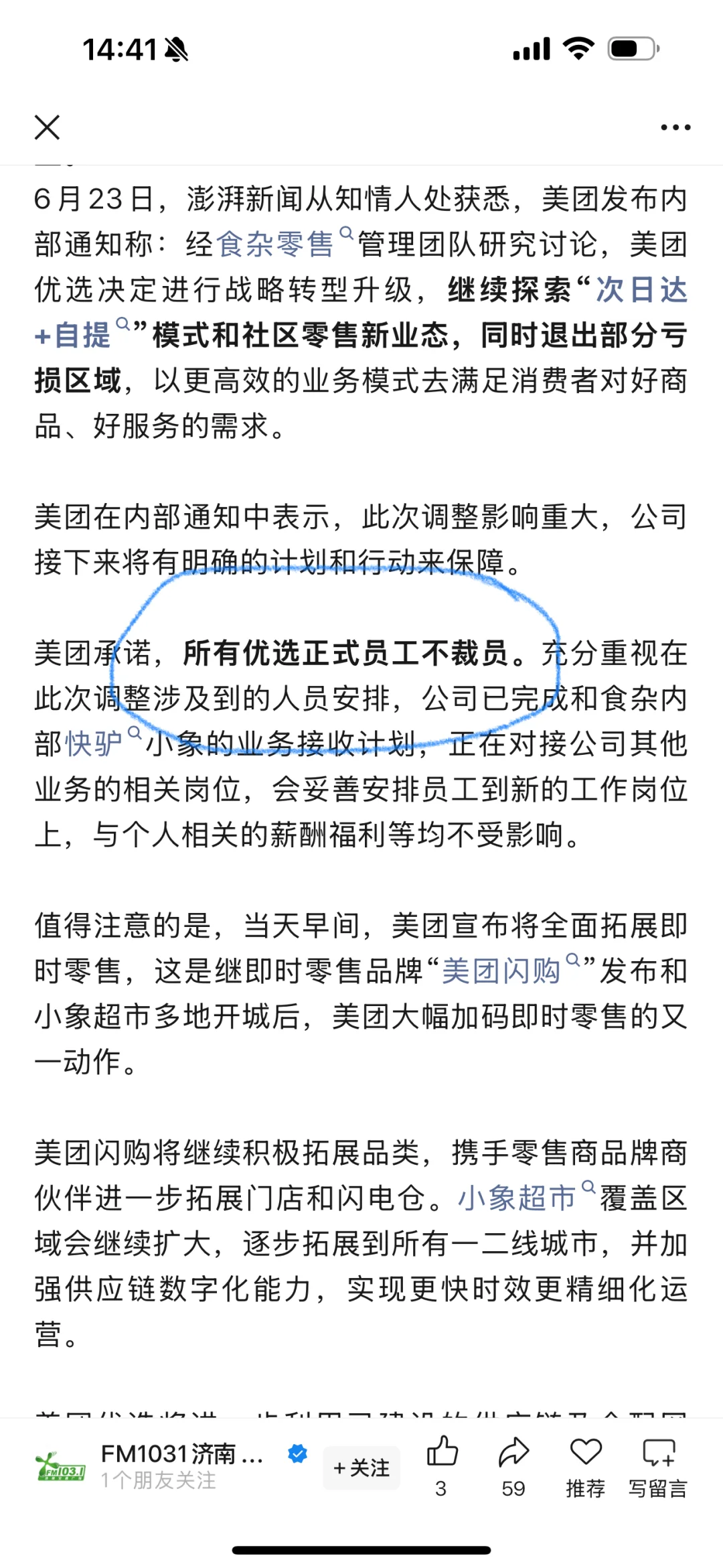 ?天塌了!我碎了!美团优选咋突然倒闭了