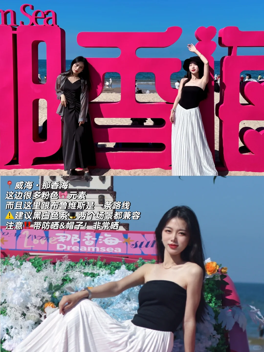 威海?拍照姿势?打卡机位&穿搭!我悟了