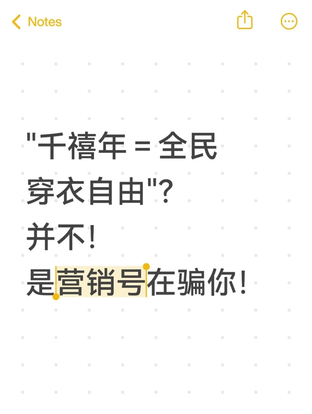千禧年，穿衣自由神话？营销号编的故事罢了