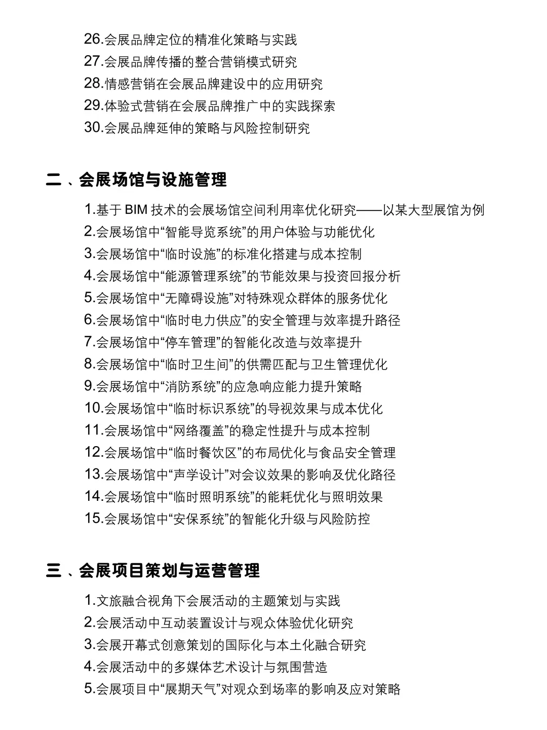 拜托?会展经济与管理的宝子一定要刷到啊