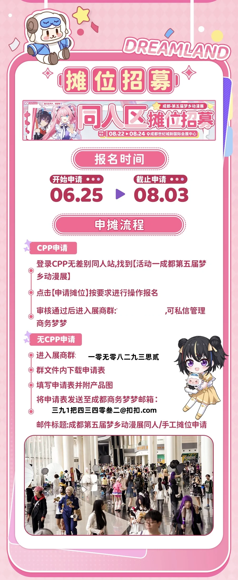 漫展招募令——NPC/摊位/社团正式启动!