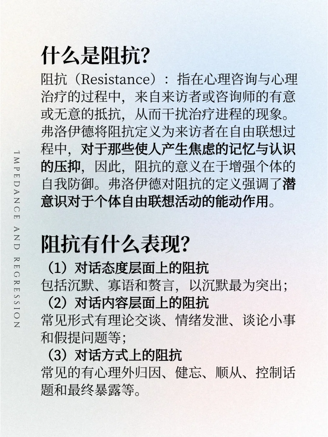 咨询师必看 如何面对咨询中的阻抗与退行？