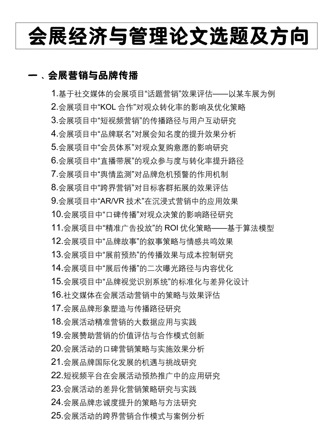 拜托?会展经济与管理的宝子一定要刷到啊