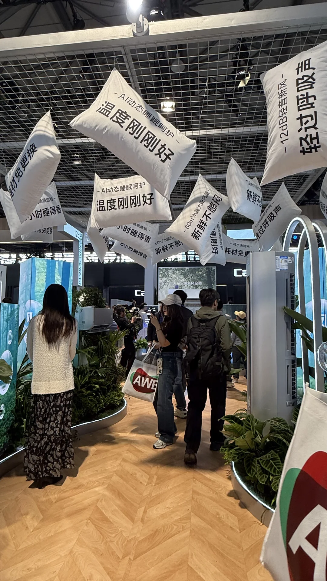 2025AWE家电展