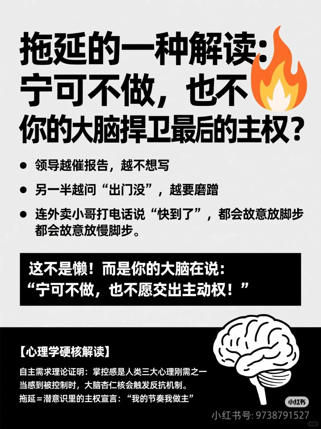 拖延的解读:宁可不做,也不愿交出主动权