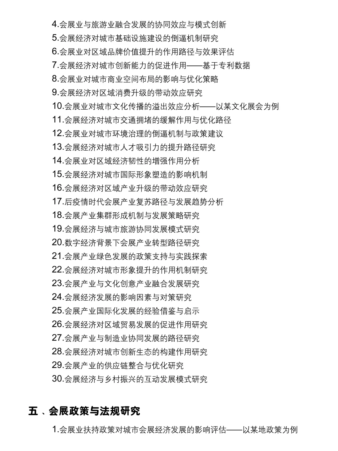 拜托?会展经济与管理的宝子一定要刷到啊