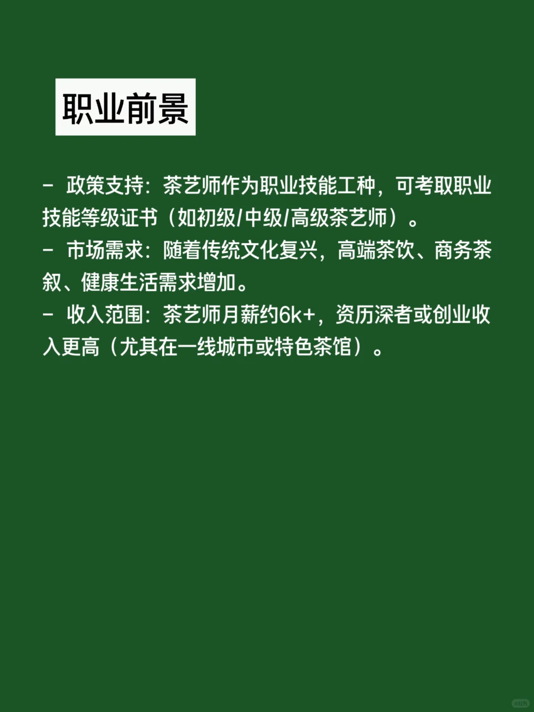 每天认识一个证书|茶艺师