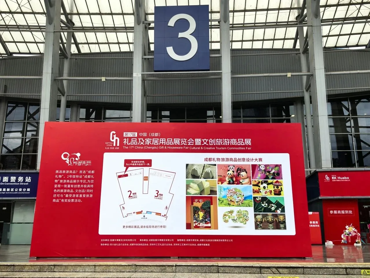 成都免费看展|第17届中国(成都)礼品家居展