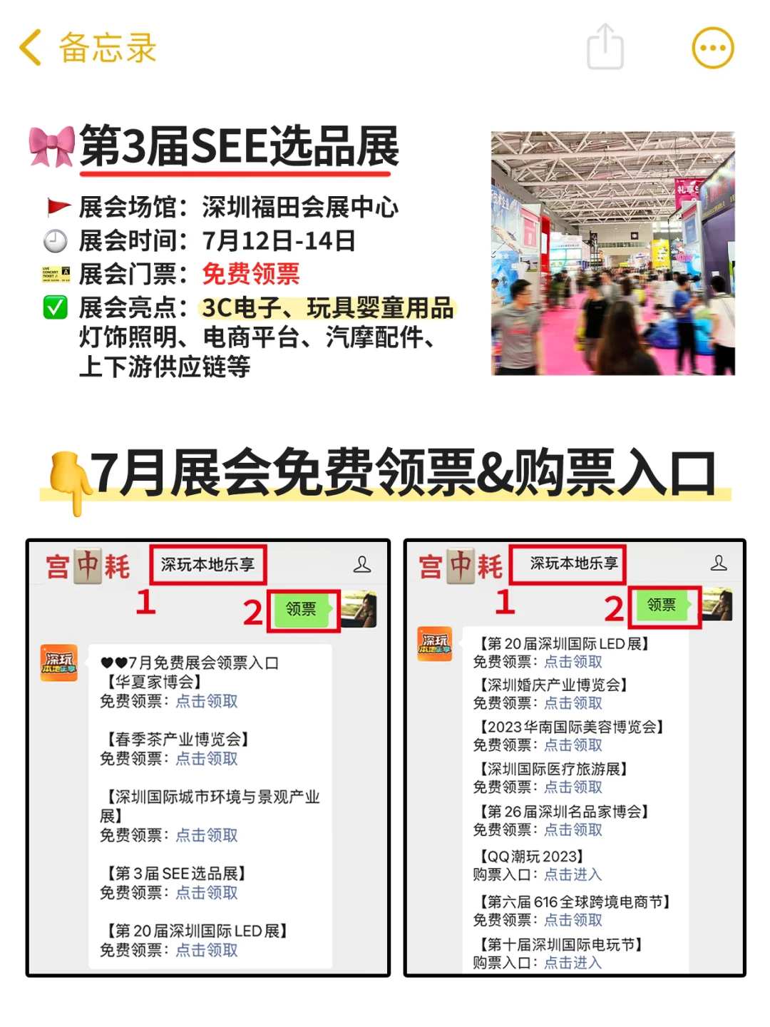 大多数免费?深圳7月14个宝藏展会汇总!